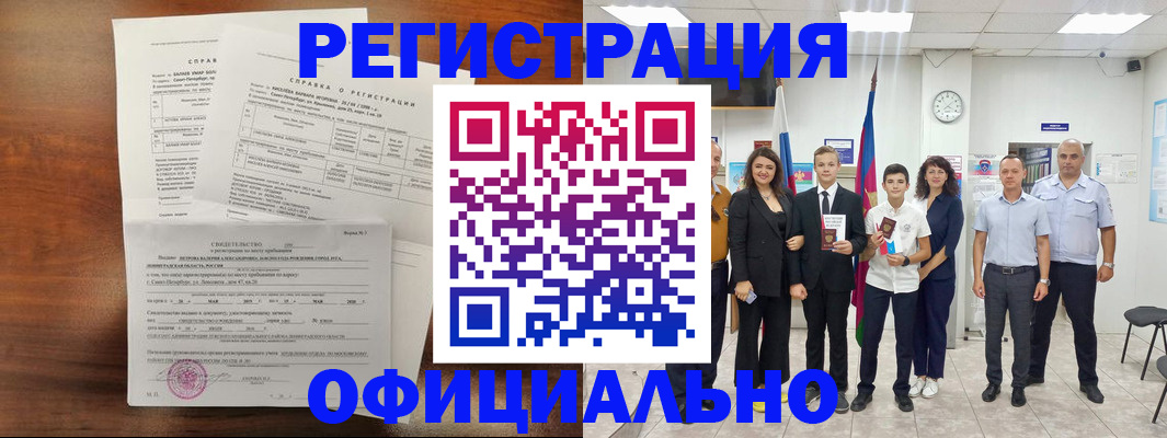 временная регистрация в квартире в Закаменске