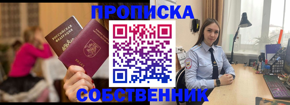 временная регистрация для школы в Закаменске