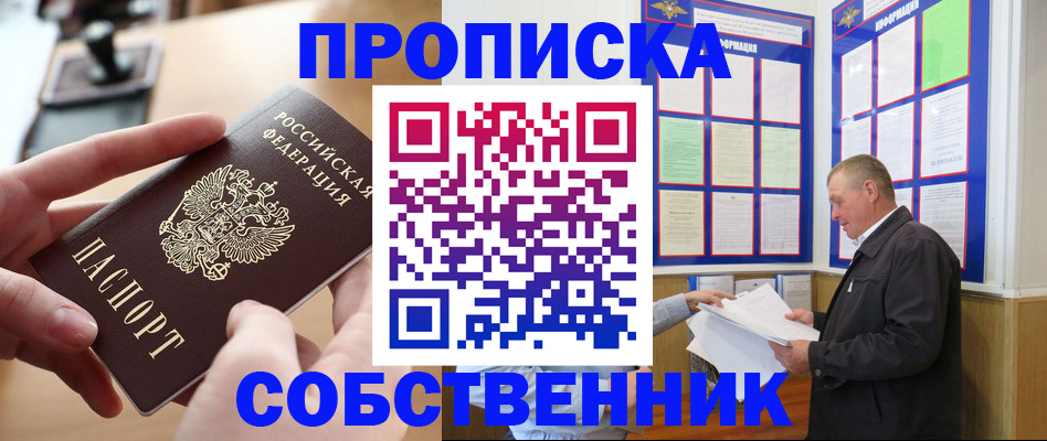 временная регистрация для всех в Закаменске