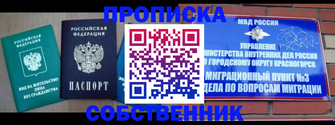 временная регистрация адрес в Закаменске