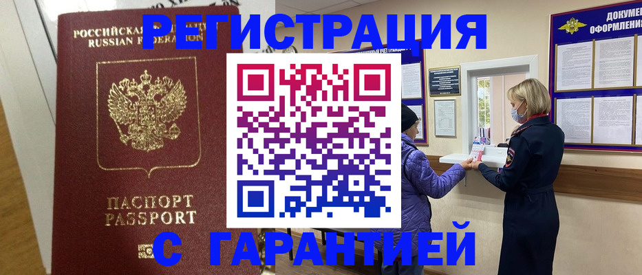 прописка поиск в Закаменске