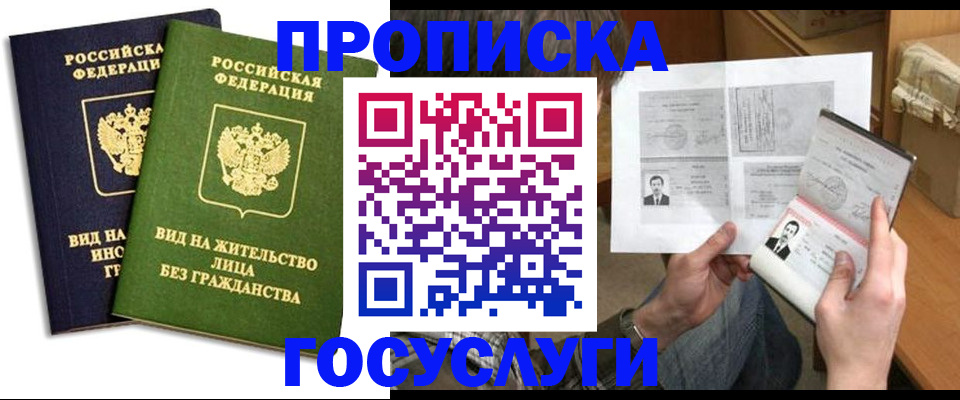 прописка паспорт в Закаменске