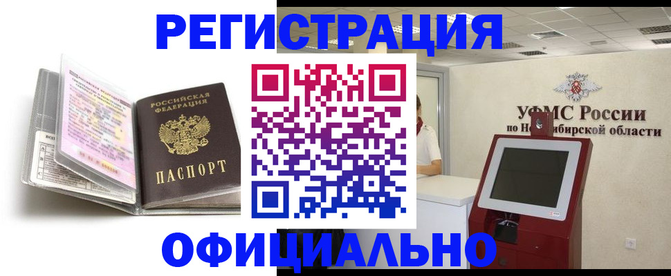 временная регистрация поиск в Закаменске